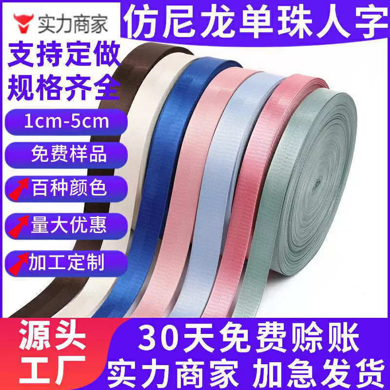 工厂包邮彩色仿尼龙单珠人字纹织带薄款黑白健身包辅料人字纹织带