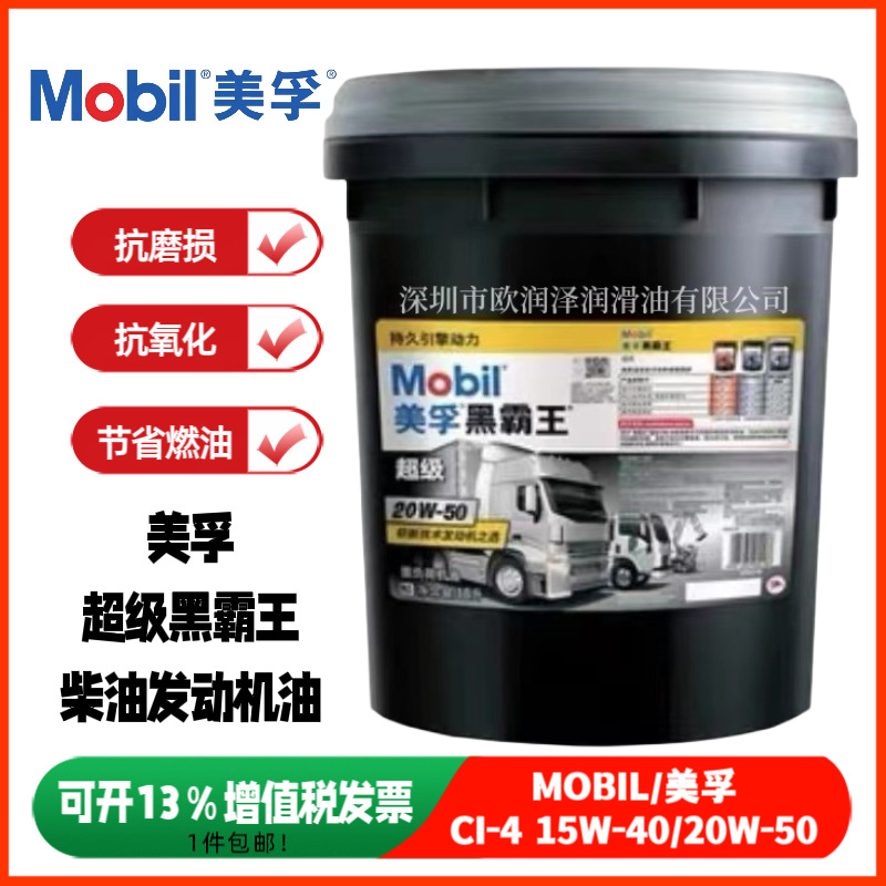 超级黑霸王CI-4 API SAE 15W-40 20W-50重负荷高性能柴油发动机油