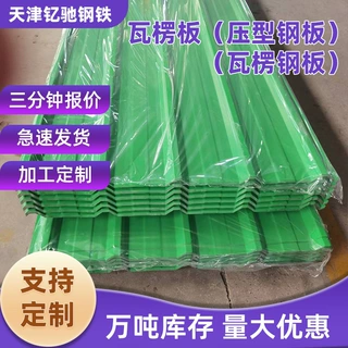 镀锌瓦楞板彩钢瓦铁皮围墙护栏栅栏板屋顶彩钢瓦隔热板围挡瓦楞板