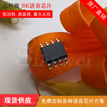 SK010G/TG010-10秒OTP语音芯片，SOP8免费样品供应，OTP方案开发