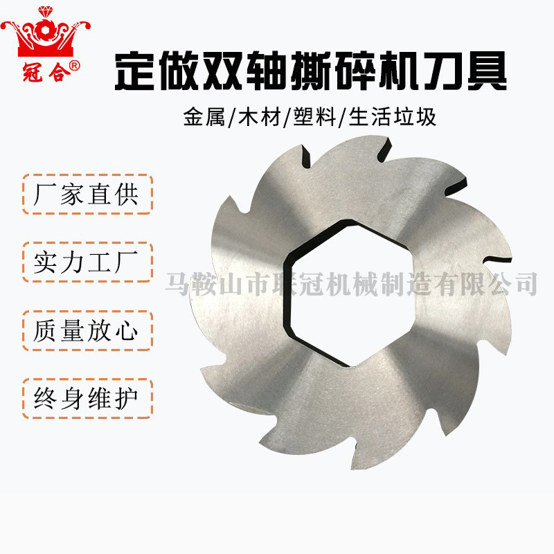 H13钢/Cr12MoV材质双轴撕碎机刀冠合机刀具破碎机刀片刀头