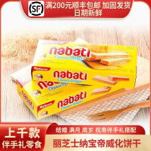 印尼进口Richeese丽芝士纳宝帝威化饼干56g/145g/160g婚庆礼品