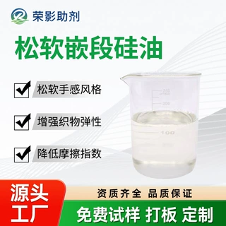 毛织松软硅油提升牛仔羊毛丰满蓬松度增加织物弹性松软棉用柔软剂