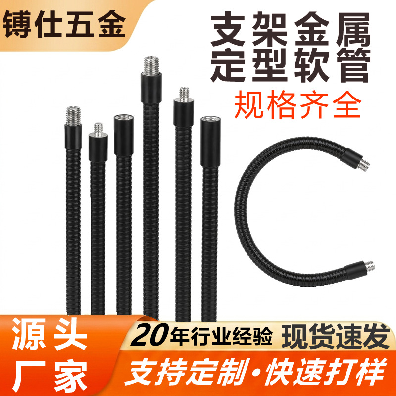 Metal-shaped flexible tube for phone holders, snake tube, gooseneck tube, camera holders, and webcam holders.