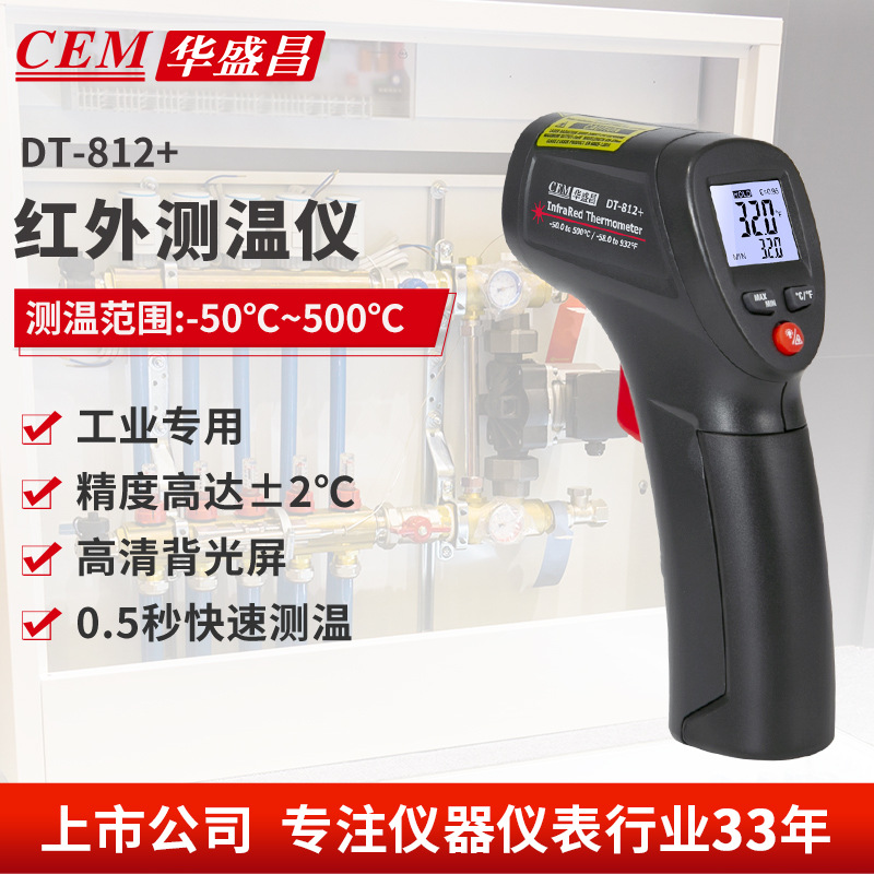 CEM华盛昌红外线测温仪DT-810+/811+/812+工业测温枪油温枪烘焙