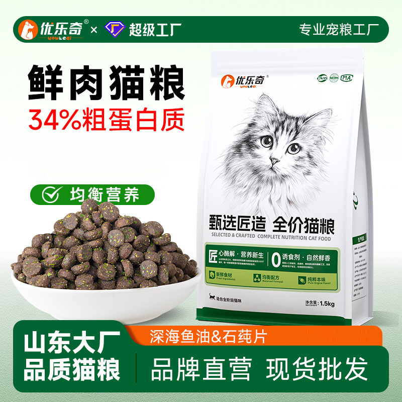Cat Food, Complete Grain-Free Cat Food for Adult Cats, Suitable for British Shorthair, Blue Shorthair, and Persian Cats, Natural Food, Wholesale and Direct Delivery from the Manufacturer