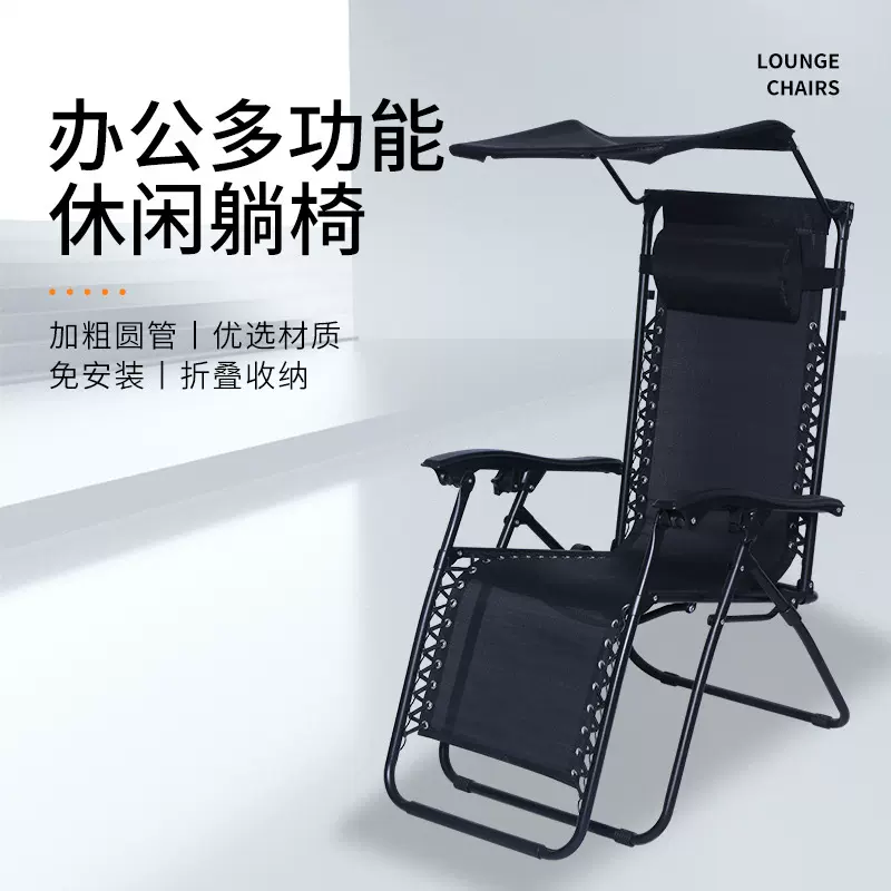 躺椅折叠椅子午休午睡办公室懒人靠背椅便携式坐躺两用带遮阳蓬