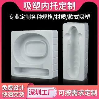 PVC吸塑内托化妆品美容仪数码电子产品吸塑泡壳塑料包装托盘定制