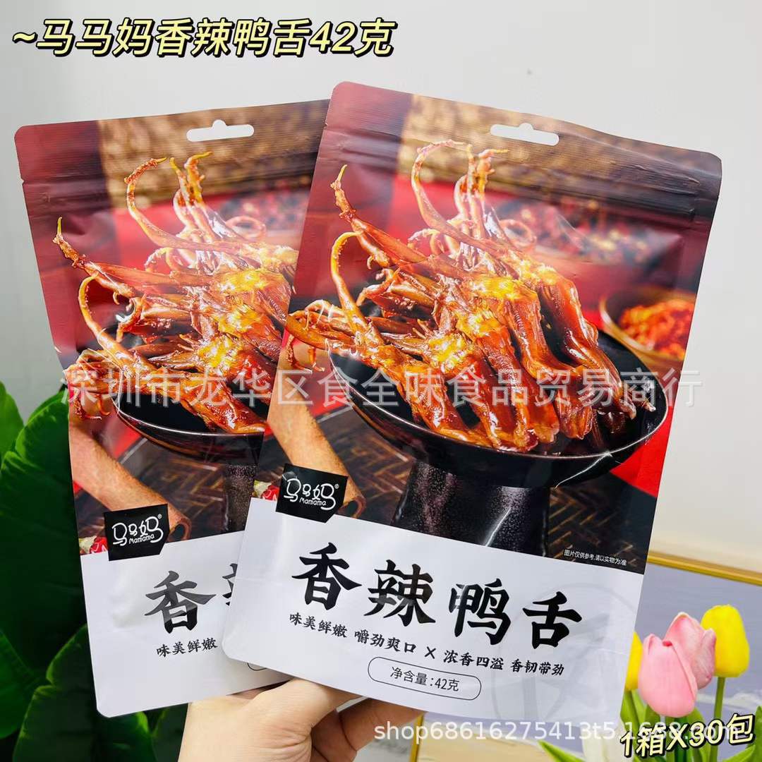 马马妈香辣鸭舌甜辣卤味温州特产鸭舌下酒菜网红肉类即食零食批发