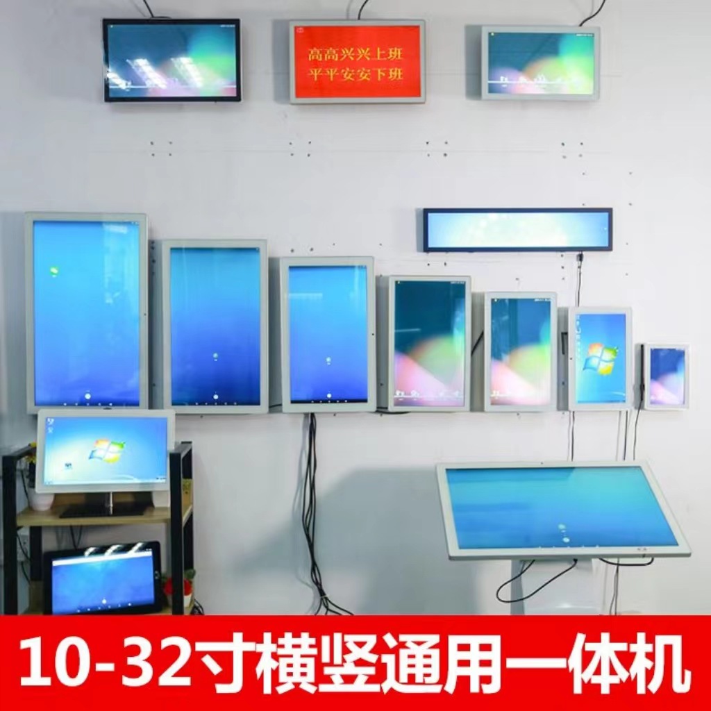 多媒体显示屏一体机壁挂网络广告机小尺寸广告机厂家 10.1寸-32寸