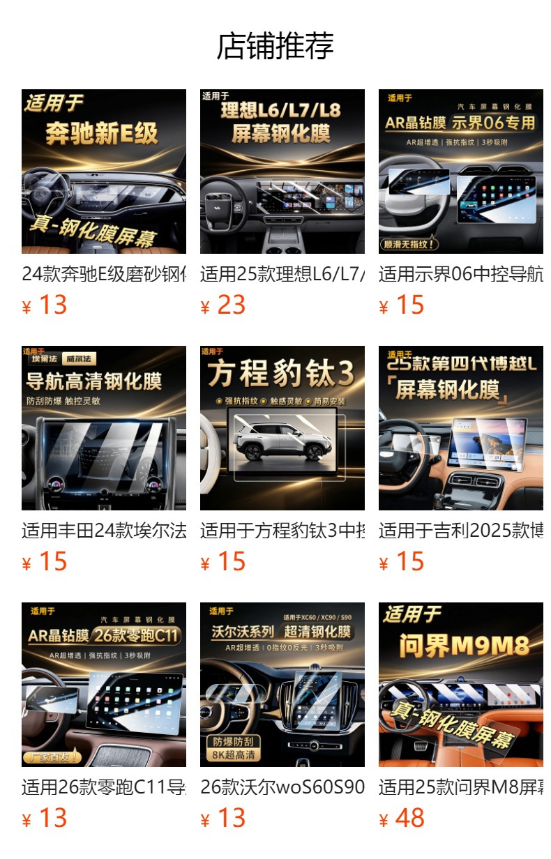 Suitable for Geely Galaxy Starlight 8 central control tempered film, car navigation screen protector, display screen protective film, instrument panel