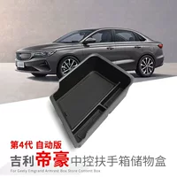 Подходит для 22-25 Emgrand Storage Box Подлокотник для модификации центрального отделения для хранения коробки для модификации аксессуаров