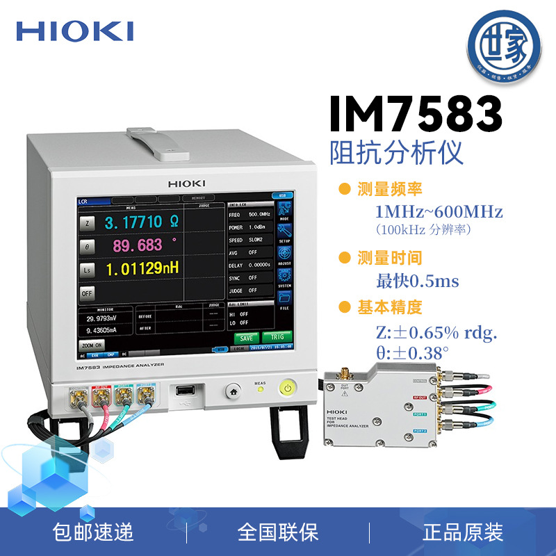原装全新 HIOKI 日置 IM7583 阻抗分析仪 600MHz 高频精密测试头
