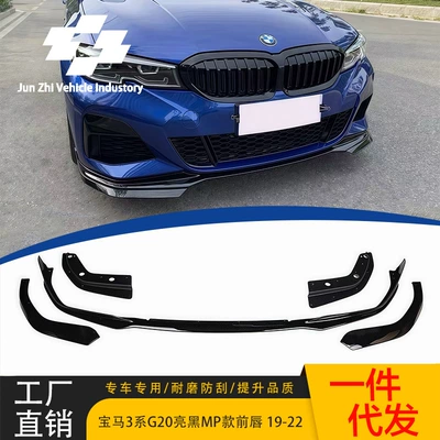 Suitable for 19-22 Bmw 3 Series Mp Bright Black Front Lip G20G28 Modified Mp Front Shovel Five-Piece Small Surround Kit