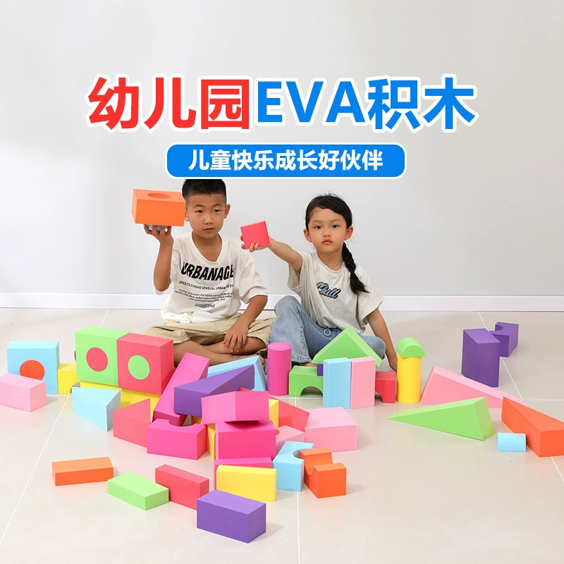 Мягкие крупные блоки EVA для сборки от 2 лет