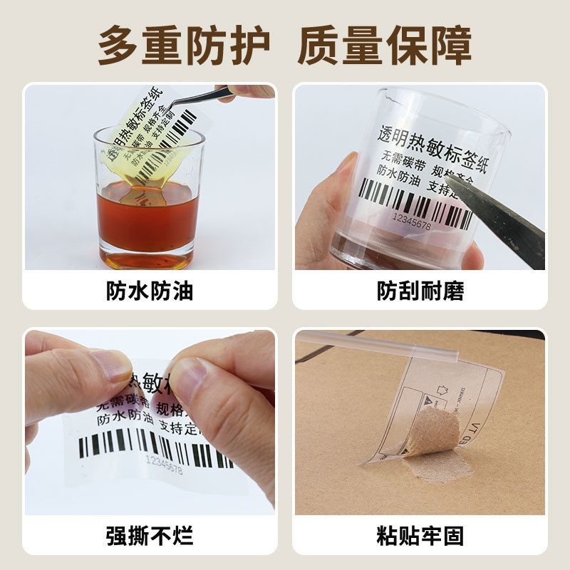 四防透明热敏标签纸不干胶标签 防水撕不烂透明热敏标签打印贴纸|undefined