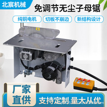 北宸新款免调节无尘子母锯一体机多功能精密推台锯木工折叠锯台