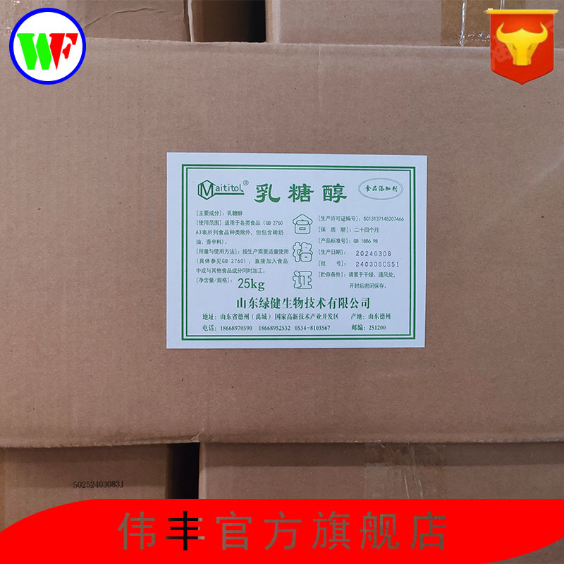 批发供应乳糖醇食品级乳梨醇1kg起订量大优惠低糖甜味代糖