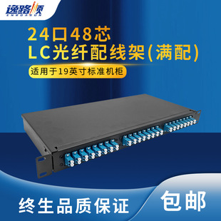 Optical fiber distribution frame fixed Optical Fiber Box 24-port 48-core LC full matching splice box optical fiber fusion splice box can be empty box
