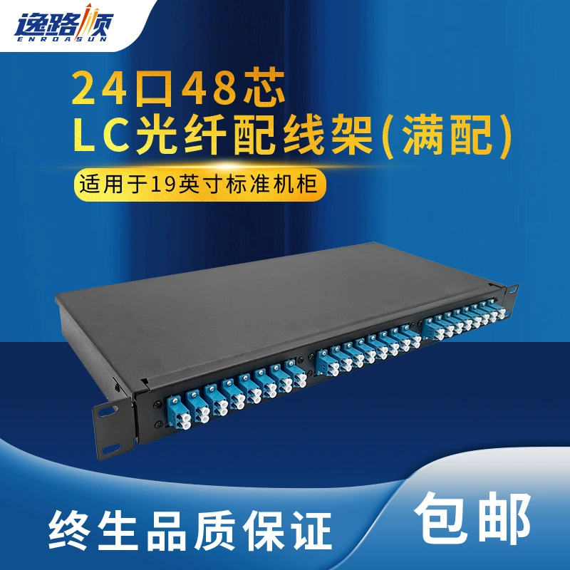 Оптический распределительный короб (ОРК) для фиксированной сети, 24 порта, 48 волокон, LC, полностью оснащенный: соединительный короб, короб для сварки, пустой короб, для монтажа в стойку