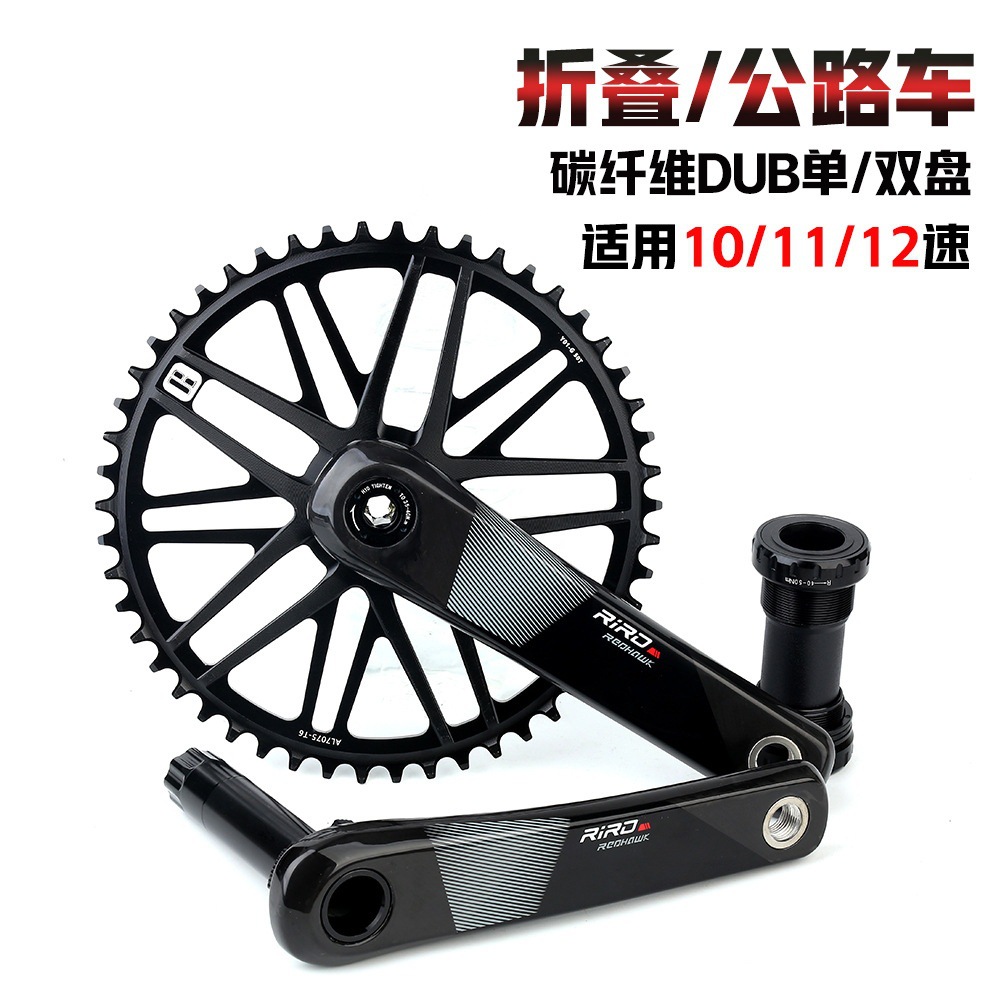 RIRO bicicleta de carretera fibra de carbono completa manivela diente placa plegable coche simple y doble placa recta montada GXP modificación Accesorios