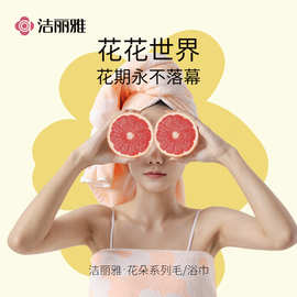 洁丽雅纯棉浴巾套装吸水柔软家用全棉成人儿童男女洗澡大毛巾裹巾