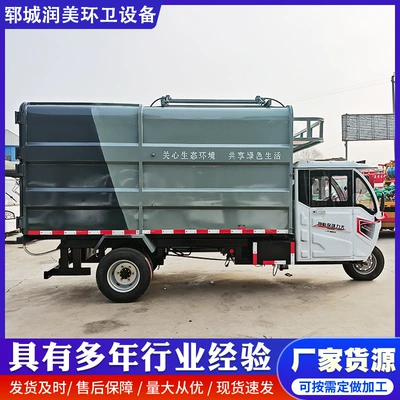 5-Cubic-Meter and 8-Cubic-Meter Electric Three-Wheel Elektrik zibil maşınları