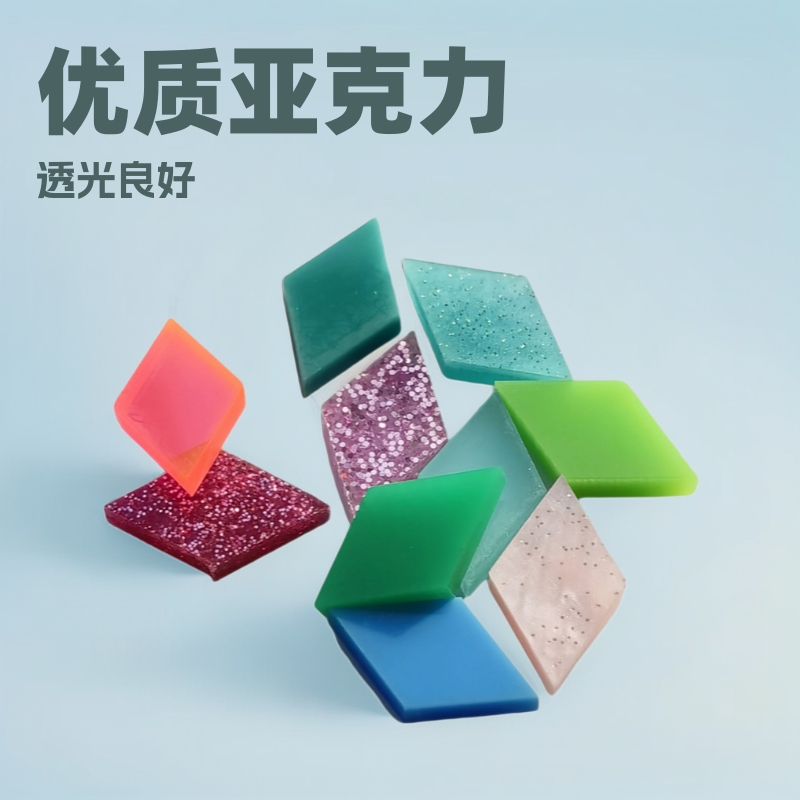 菱形亚克力马赛克彩色有机玻璃手工diy礼物材料包制作烛台工艺品
