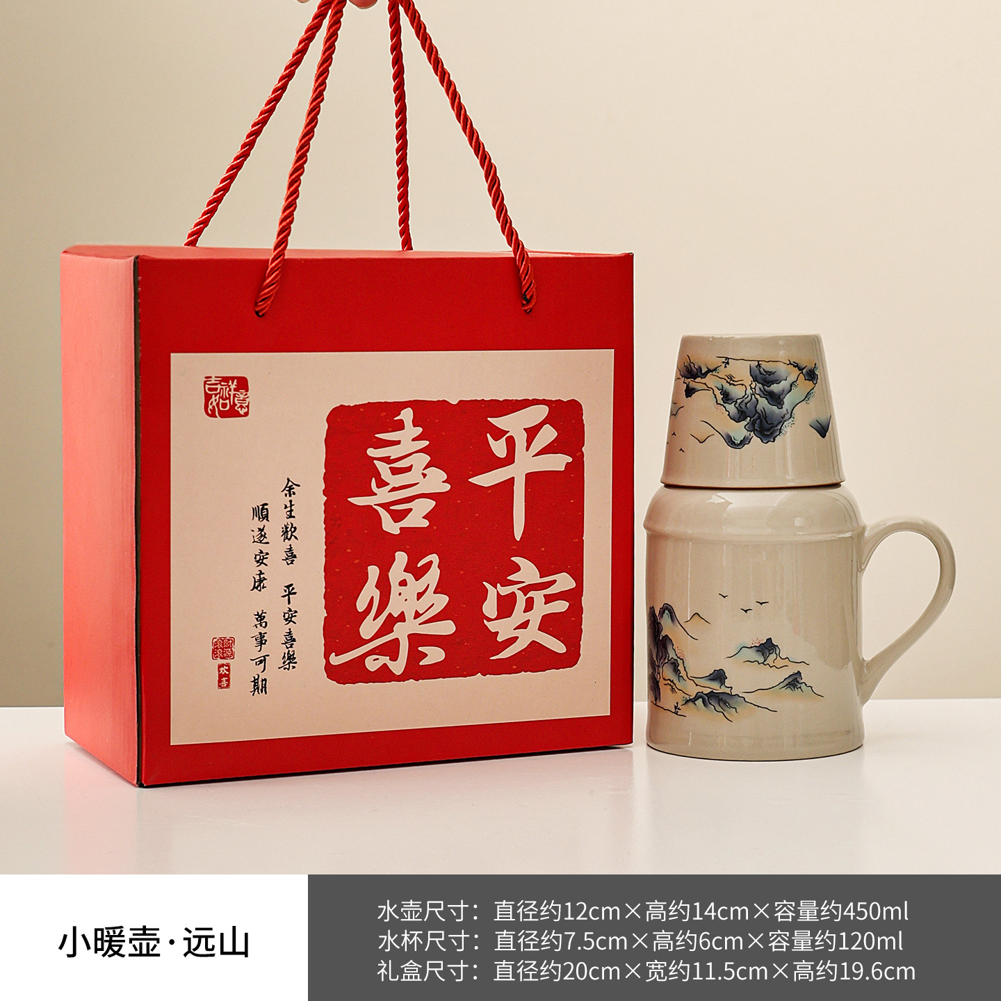 Small thermos (distant mountains) + host cup + gift box