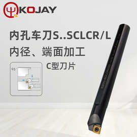 供应KOJAY/科杰内孔车刀S12M-SCLCR06 螺钉式数控车刀镗刀杆