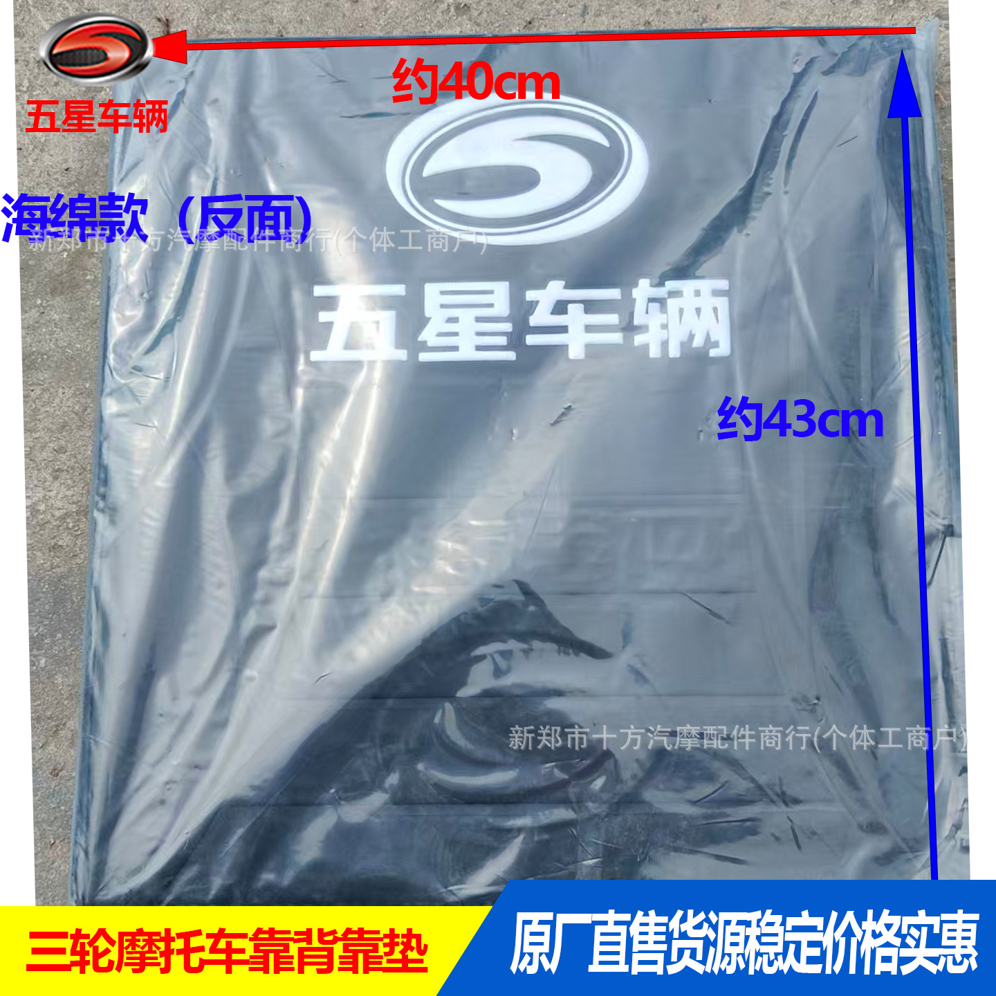 Foton Tricycle and Three-Wheeled Motorcycle Parts, Zongshen Loncin Backrest Cushion, Thickened Tricycle Cushion