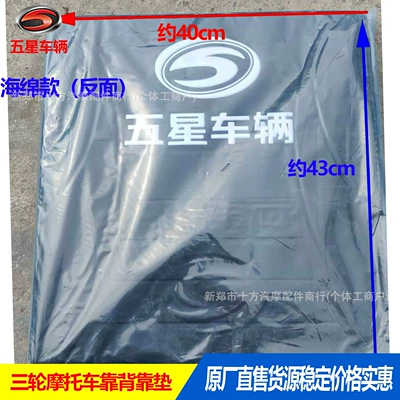 Foton Tricycle and Three-Wheeled Motorcycle Parts, Zongshen Loncin Backrest Cushion, Thickened Tricycle Cushion (Electric car rear backrest) - sponge-type-4340-one-black