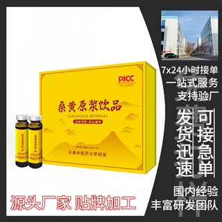 长白山桑黄原浆口服液定制加工厂家 10ml/瓶草本植物饮料贴牌代工