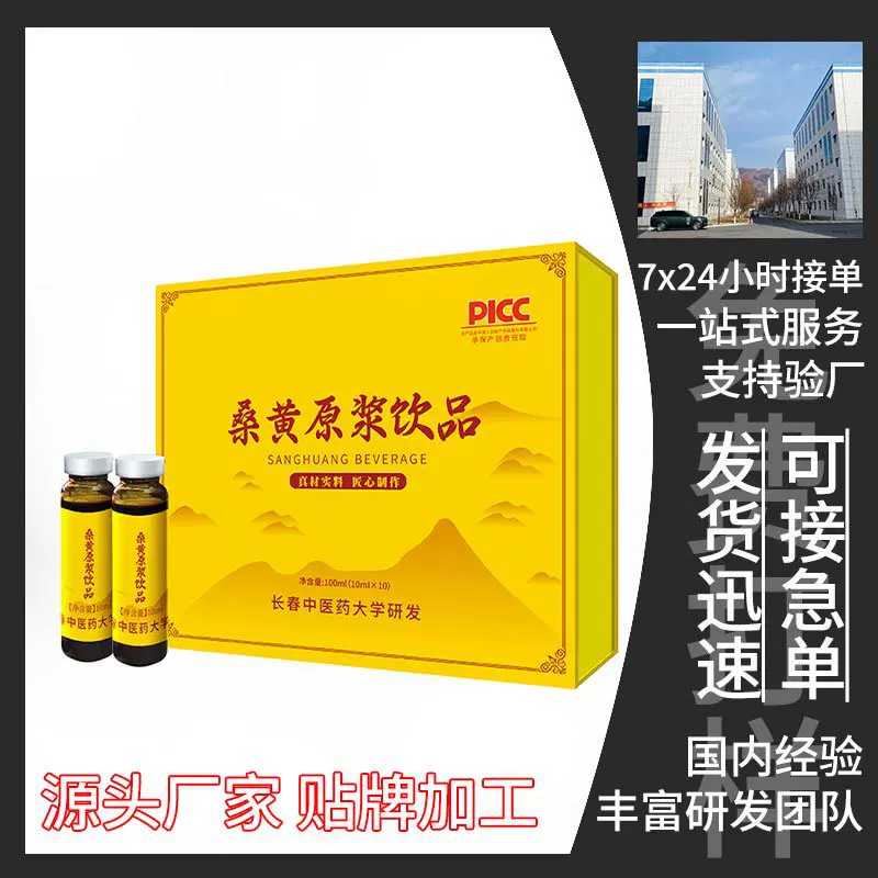 长白山桑黄原浆贴牌代加工 桑黄口服液饮品OEM加工厂规格包装定制