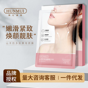 Han Lun Meiyu Goat Milk Polypeptide Yeast Neck Mask for Neck Grain Moisturizing Firming Improve Dry Grain Moisturizing Skin