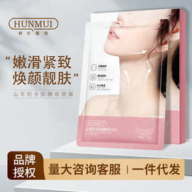 韩伦美羽山羊奶多肽酵母颈膜去颈纹补水保湿紧致改善干纹水润肌肤
