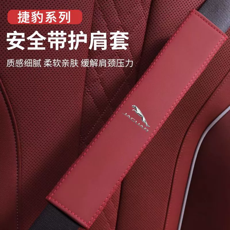 Подходит для автомобиля Jaguar XEL XFL F/E-PACEXEXF с внутренним защитным ремнем безопасности на плече.