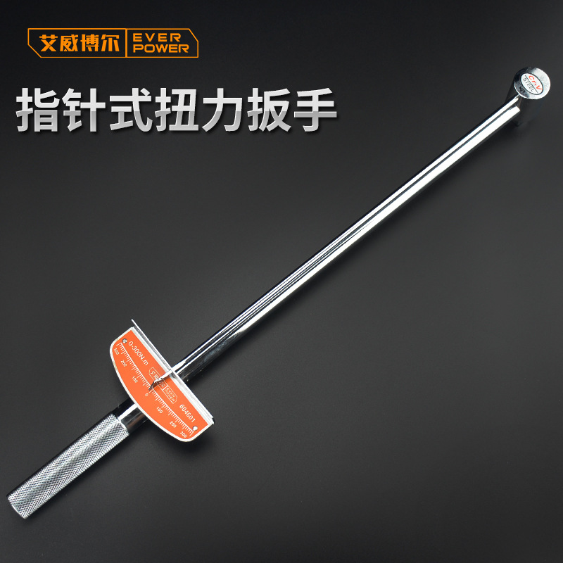 艾威博尔工具扭力扳手力矩套筒指针式30公斤扳手扭矩扳手汽修汽保