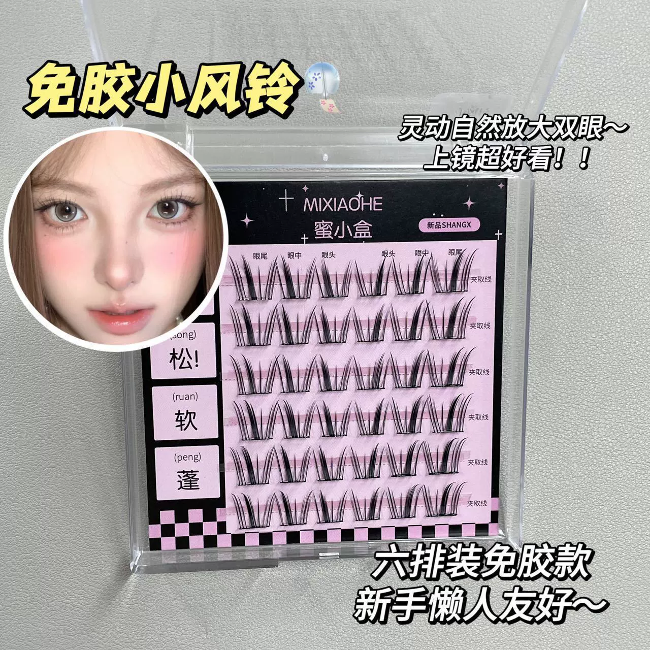 蜜小盒 Xiaofeng Bell fake eyelashes Single cluster mix mix -mating mink velvet trilogy daily large capacity free glue