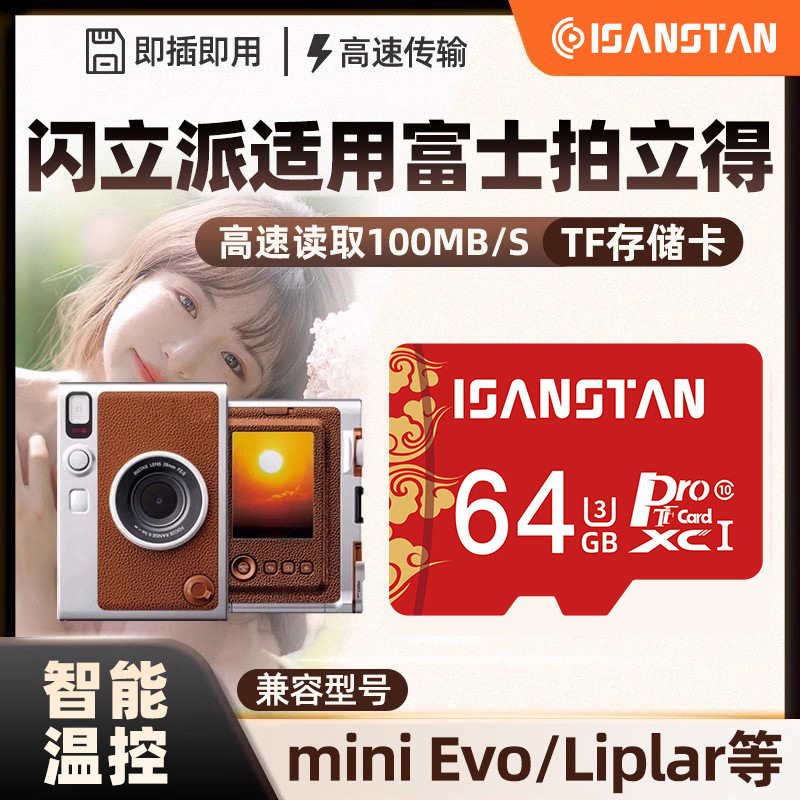 Shinipai Tf Card Is Suitable for Fuji Evo Camera Memory Card 64g Polaroid 32g High-Speed Memory Card Mini
