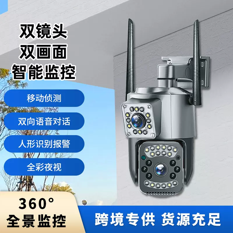 360度全景V380pro监控器无线手机远程室外双镜头双画面家用摄像头