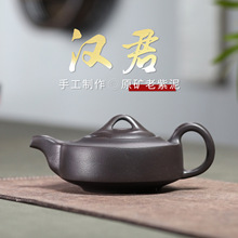 批发宜兴原矿老紫泥手工紫砂壶 汉君泡茶壶家用功夫茶具水壶专用