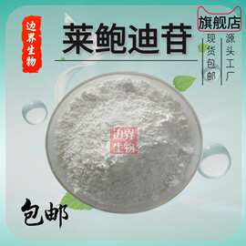 莱鲍迪苷A98%甜叶菊提取物 甜菊糖苷 瑞鲍迪甙A 甜叶菊粉厂家直供