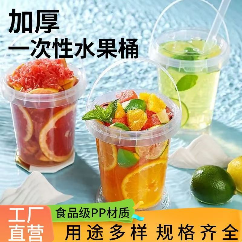 奶茶桶一次性冰粉桶网红奶茶杯带盖饮料桶透明塑料包装桶水果桶