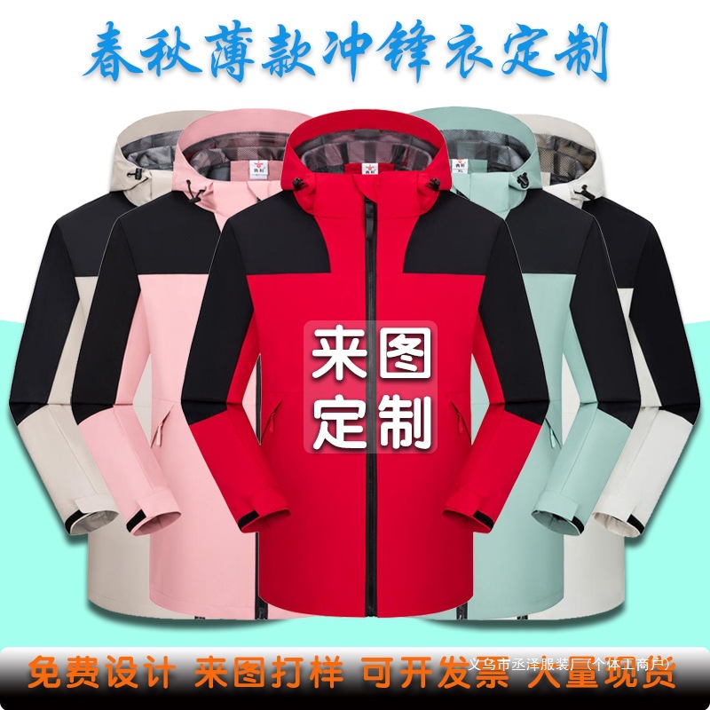 Printed group clothing charge clothing printed small batch outdoor wholesale coat men's and women's breathable work clothes printed thin