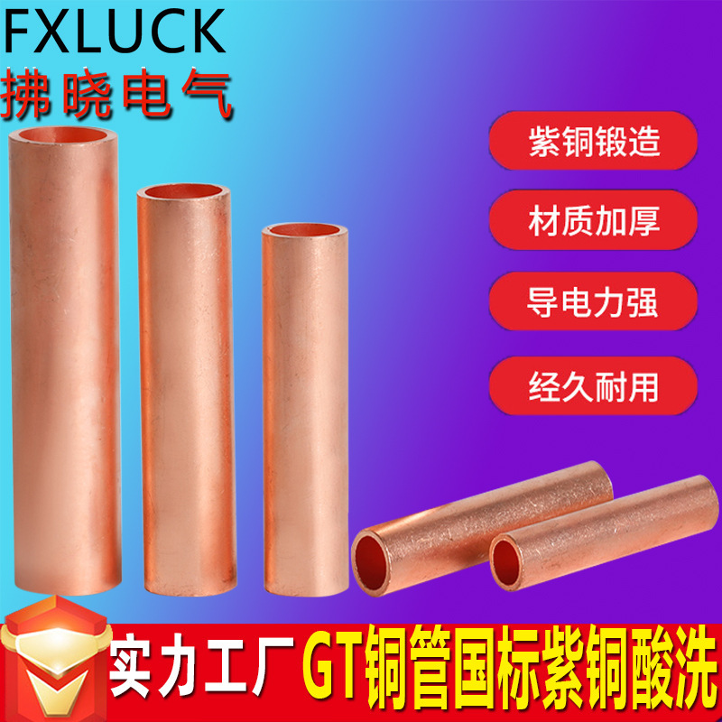 Cable butt copper tube GT-150mm2 square crimp type connecting pipe straight copper joint middle copper tube