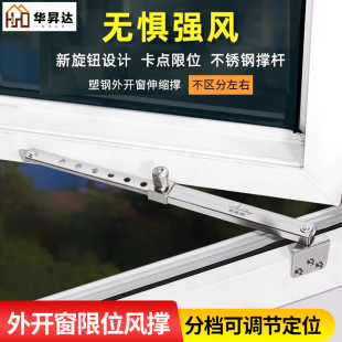 Stainless steel plastic casement window adjustable windscreen support outside window door artifact aluminum window stay pole door and window windscreen fixer
