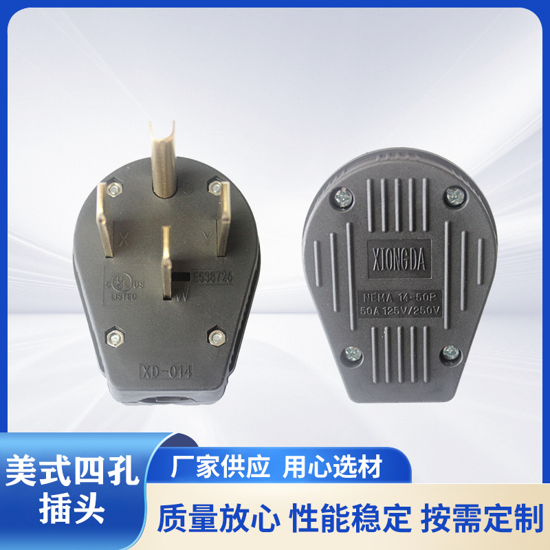 雄达/XIONGDA NEMA 14-50P美式四孔直插 50A 125-250V工业插头