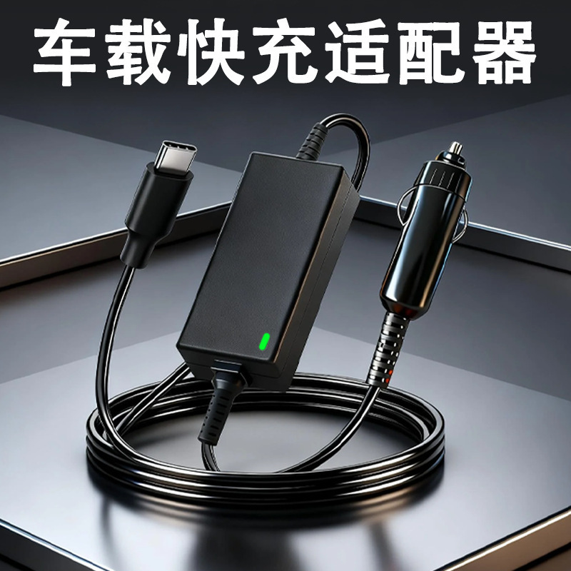 Suitable for Lenovo, Hp, Dell, Apple, Huawei, Xiaomi 65W Type-C Car Power Supply Charger
