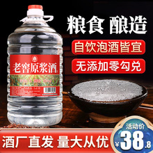 纯粮食原浆四川桶装白酒52度粮食酒足10斤散装泡酒白酒浓香型老酒